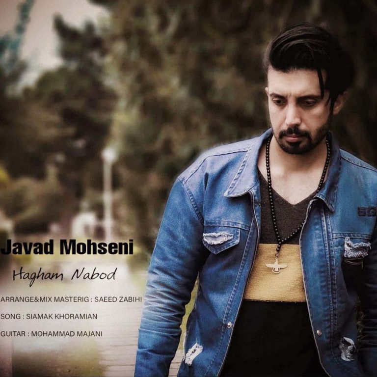 دانلود آهنگ جواد محسنی حقم نبود